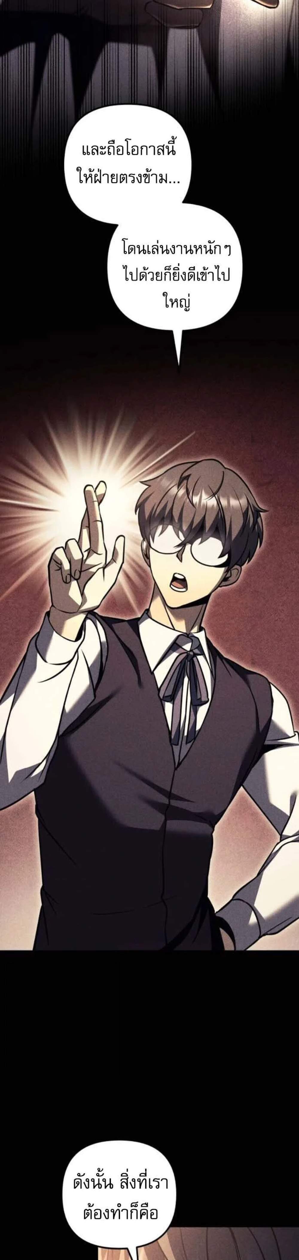 Regressor of the Fallen Family เพลิงสงครามหวนจุติ แปลไทย