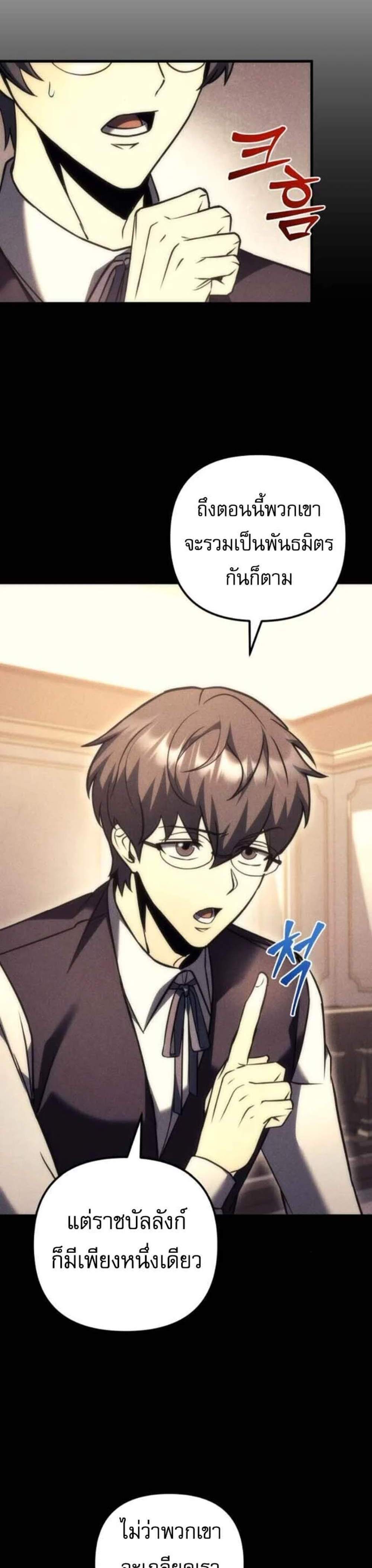 Regressor of the Fallen Family เพลิงสงครามหวนจุติ แปลไทย