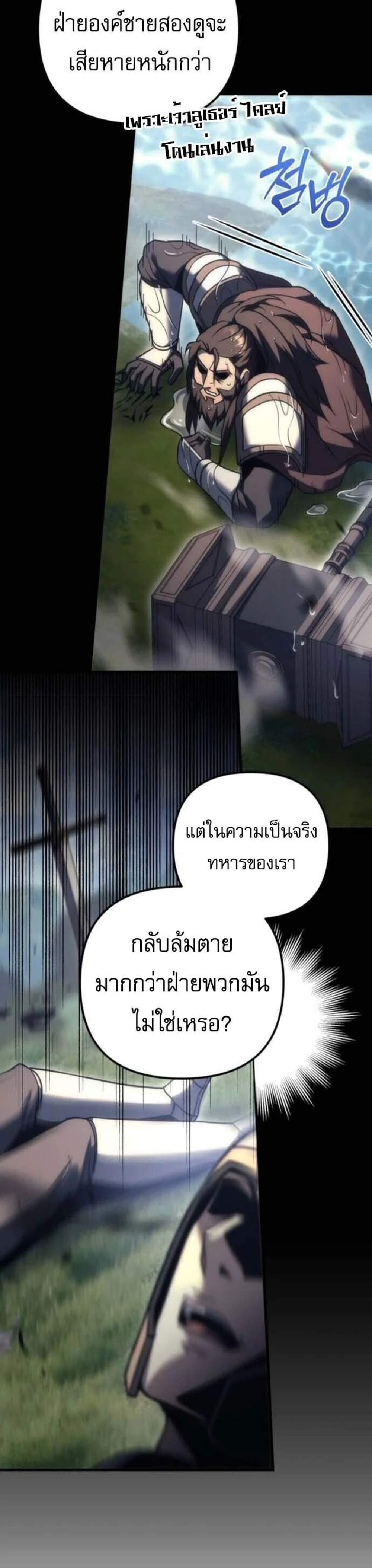 Regressor of the Fallen Family เพลิงสงครามหวนจุติ แปลไทย