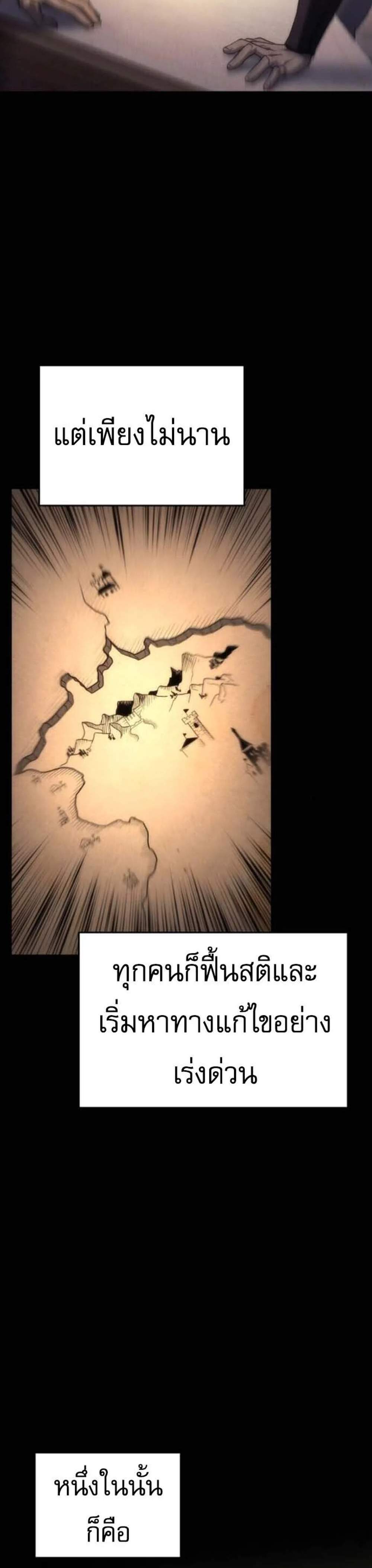 Regressor of the Fallen Family เพลิงสงครามหวนจุติ แปลไทย