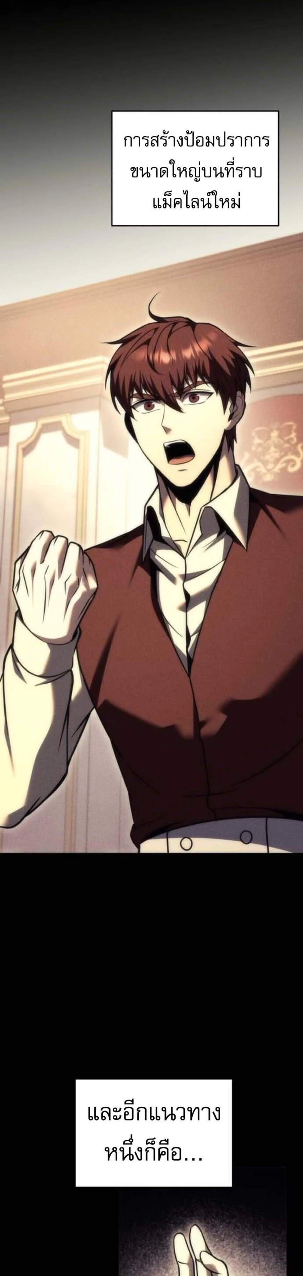 Regressor of the Fallen Family เพลิงสงครามหวนจุติ แปลไทย