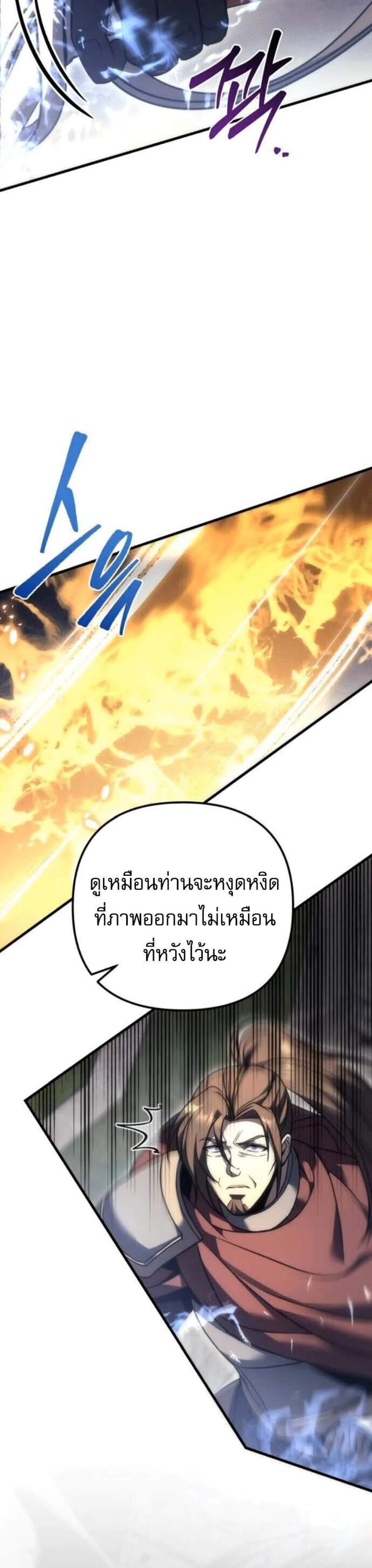Regressor of the Fallen Family เพลิงสงครามหวนจุติ แปลไทย