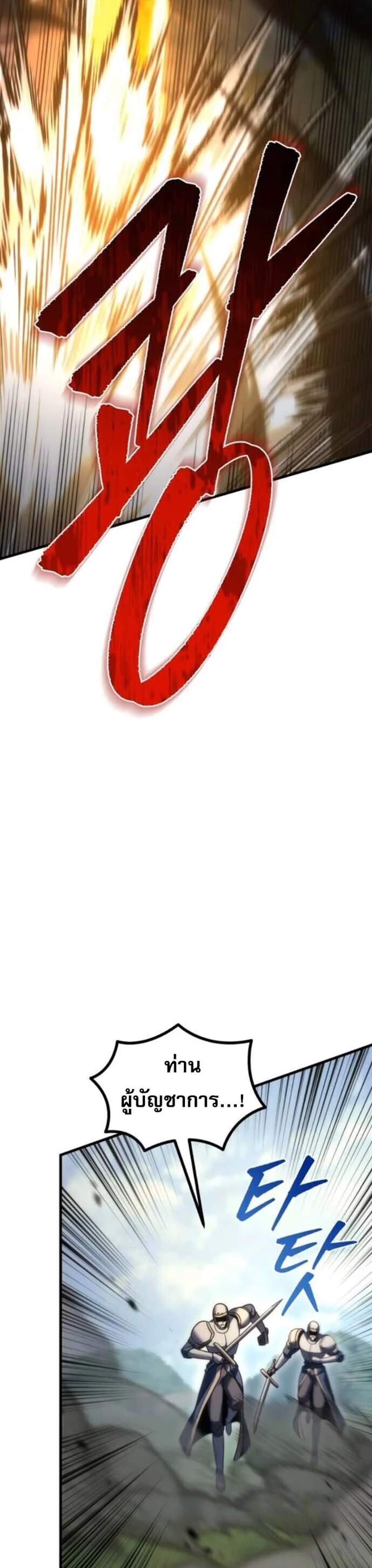 Regressor of the Fallen Family เพลิงสงครามหวนจุติ แปลไทย