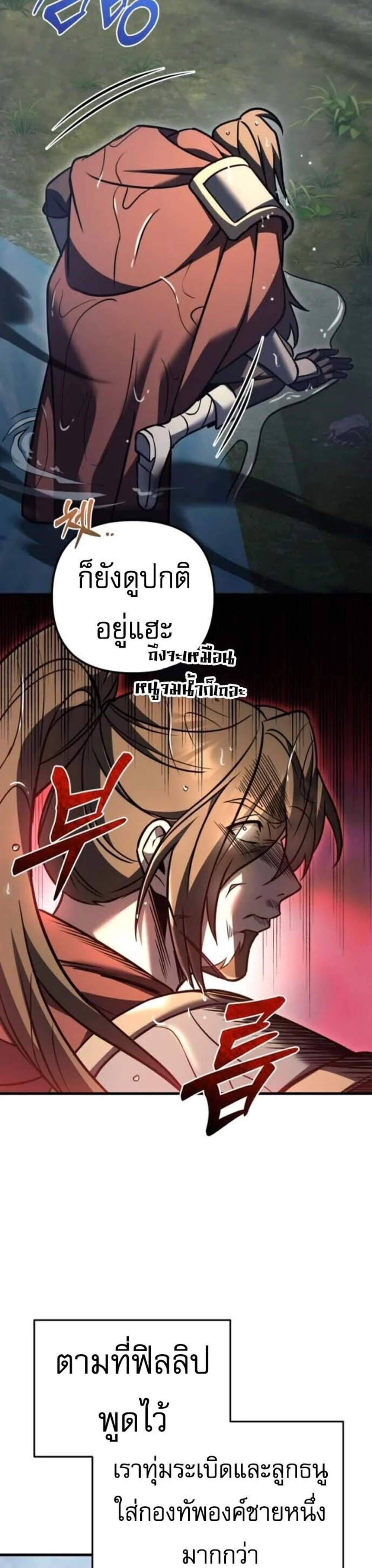 Regressor of the Fallen Family เพลิงสงครามหวนจุติ แปลไทย