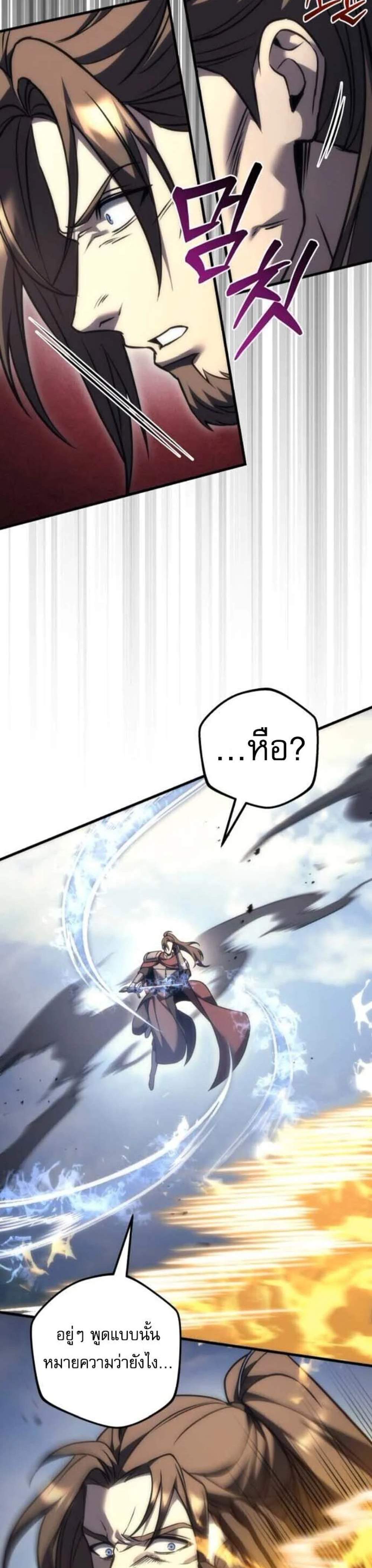 Regressor of the Fallen Family เพลิงสงครามหวนจุติ แปลไทย