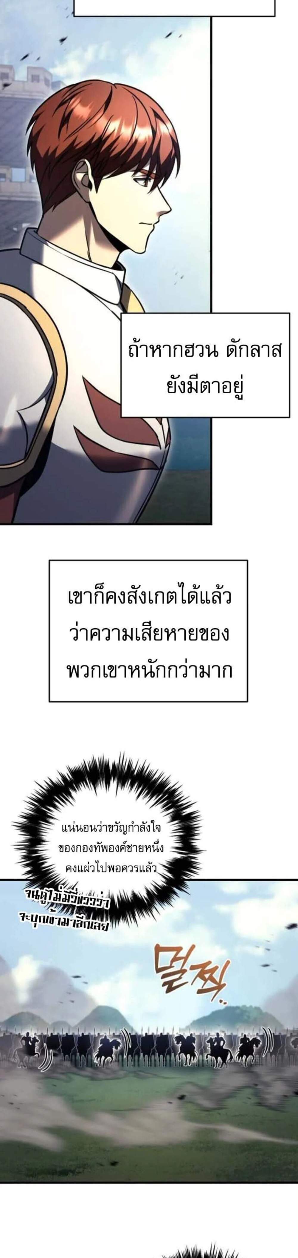 Regressor of the Fallen Family เพลิงสงครามหวนจุติ แปลไทย