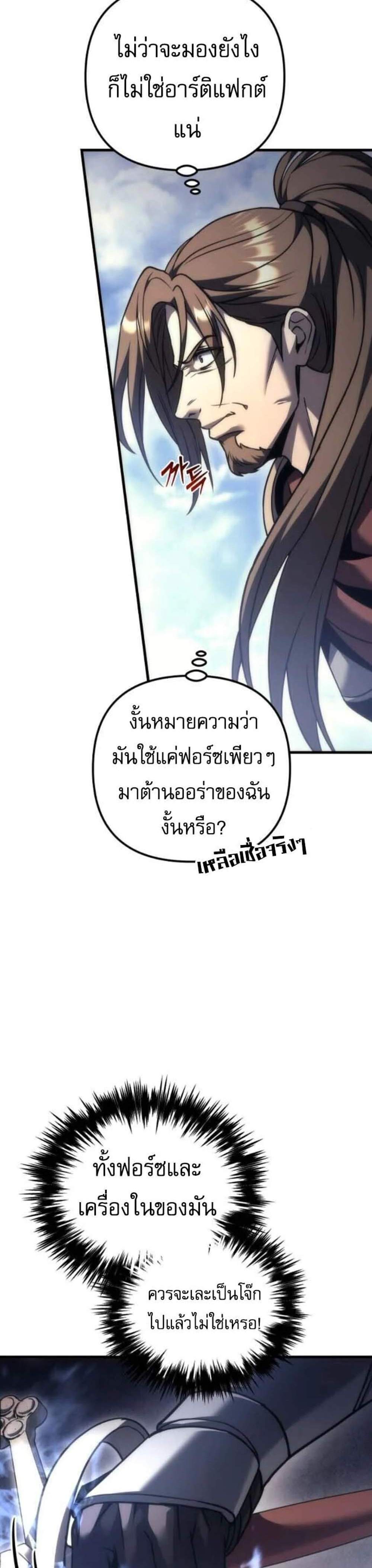 Regressor of the Fallen Family เพลิงสงครามหวนจุติ แปลไทย