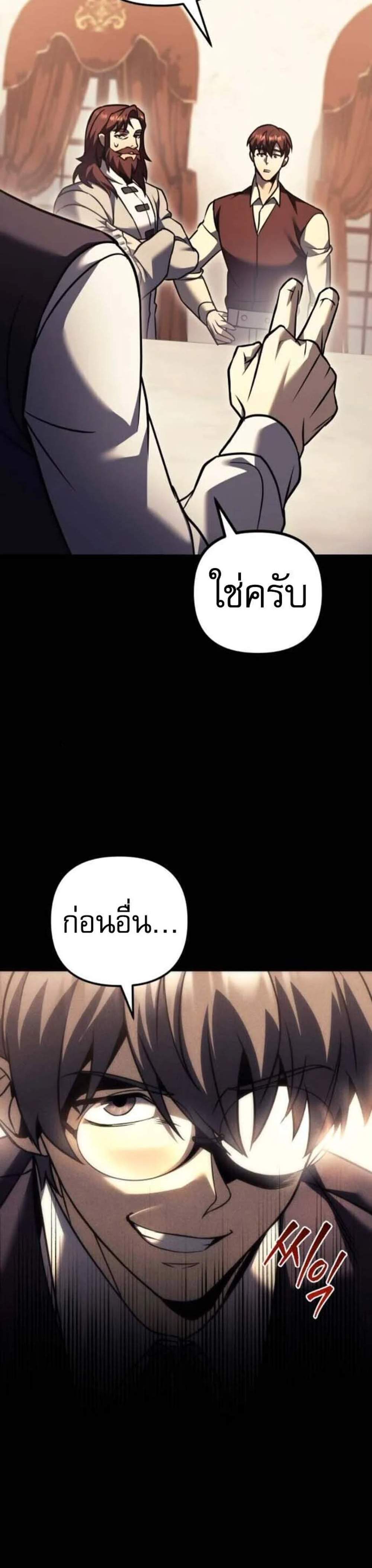 Regressor of the Fallen Family เพลิงสงครามหวนจุติ แปลไทย