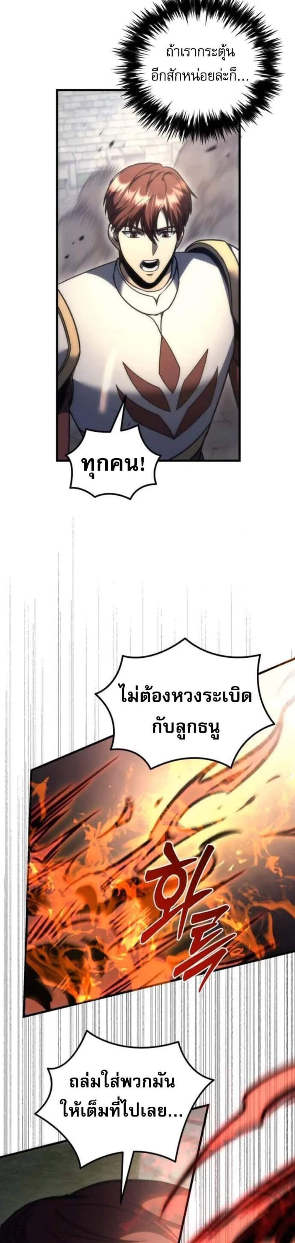 Regressor of the Fallen Family เพลิงสงครามหวนจุติ แปลไทย