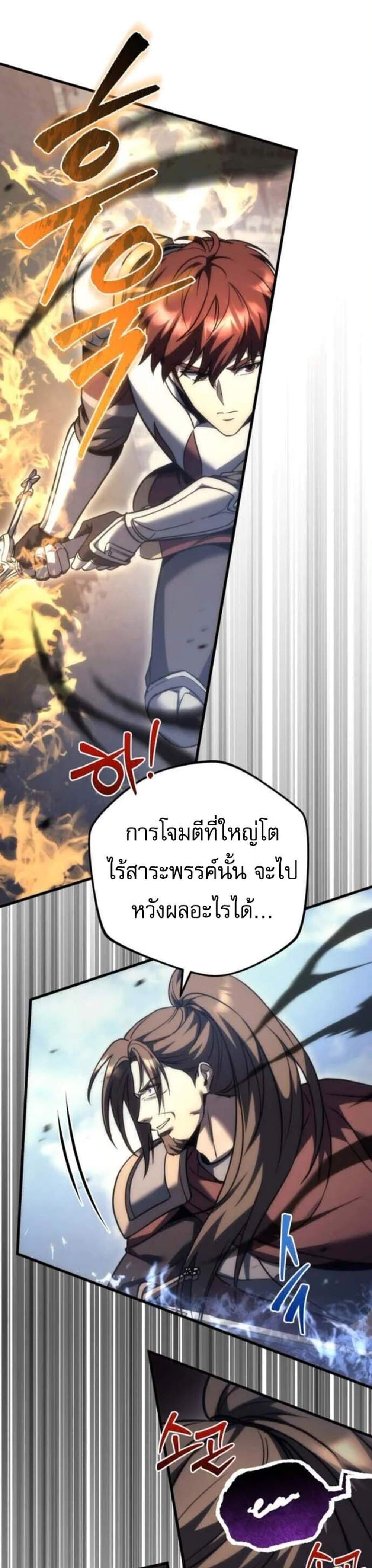 Regressor of the Fallen Family เพลิงสงครามหวนจุติ แปลไทย