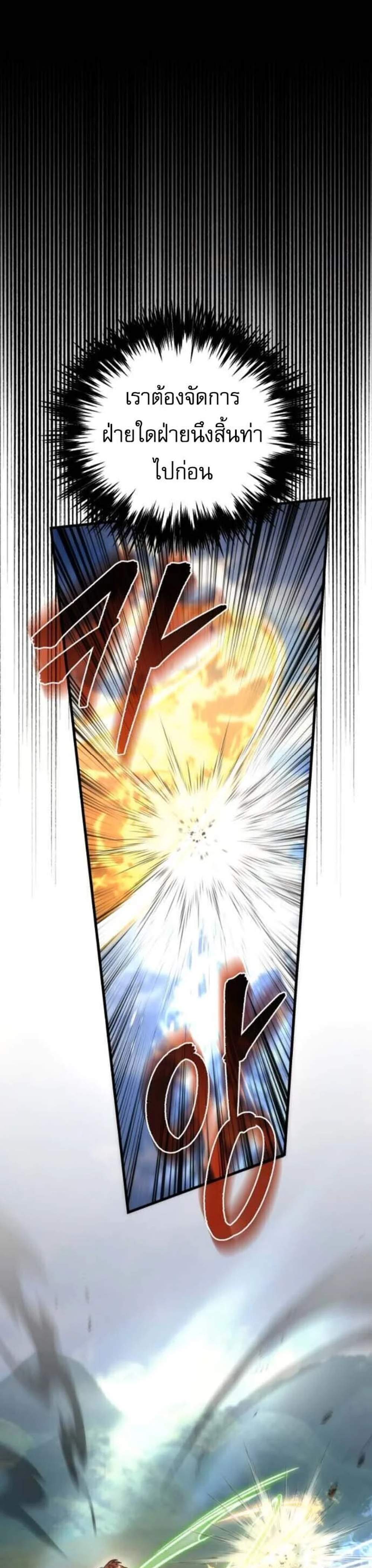 Regressor of the Fallen Family เพลิงสงครามหวนจุติ แปลไทย