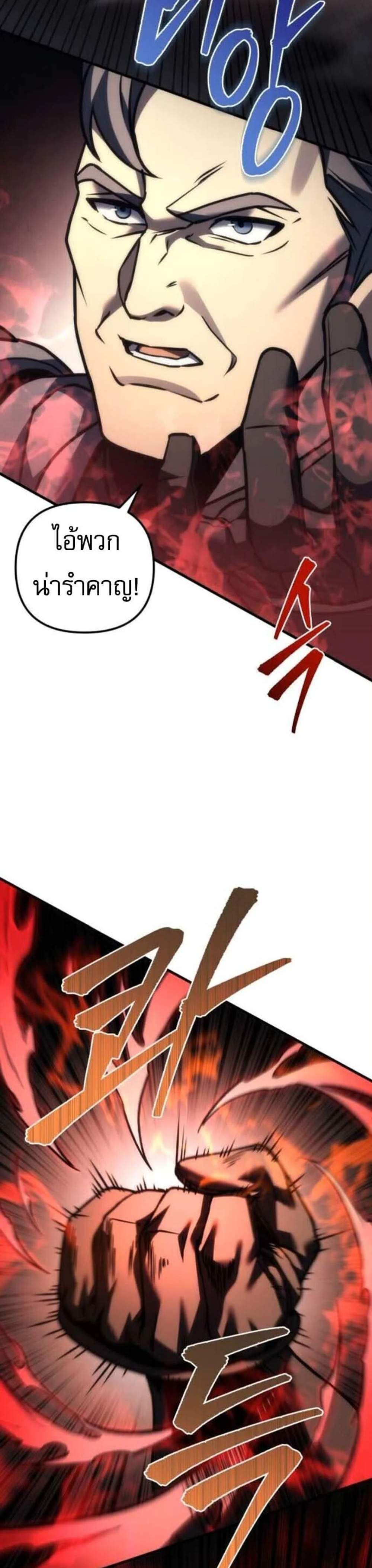 Regressor of the Fallen Family เพลิงสงครามหวนจุติ แปลไทย