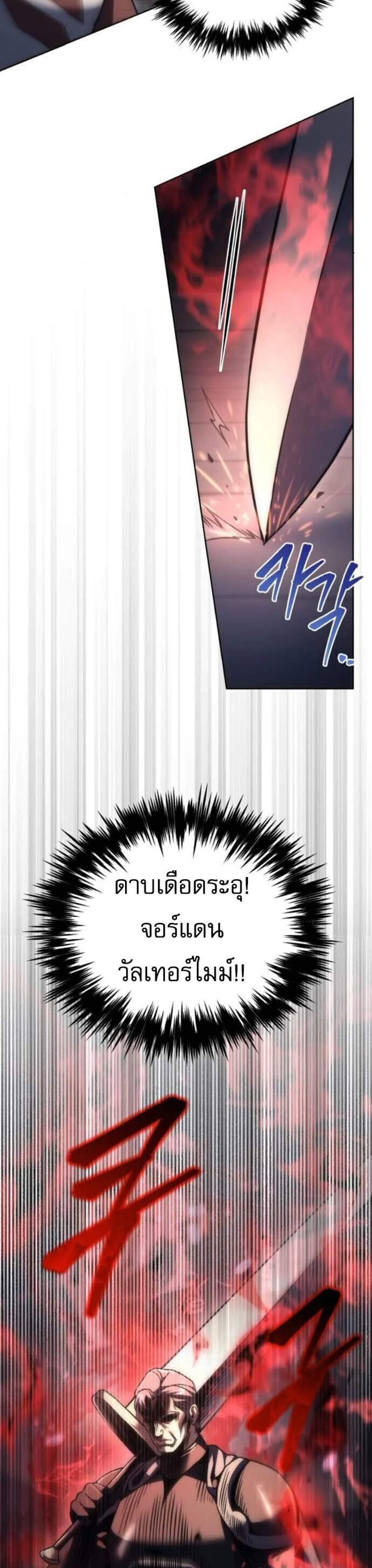 Regressor of the Fallen Family เพลิงสงครามหวนจุติ แปลไทย