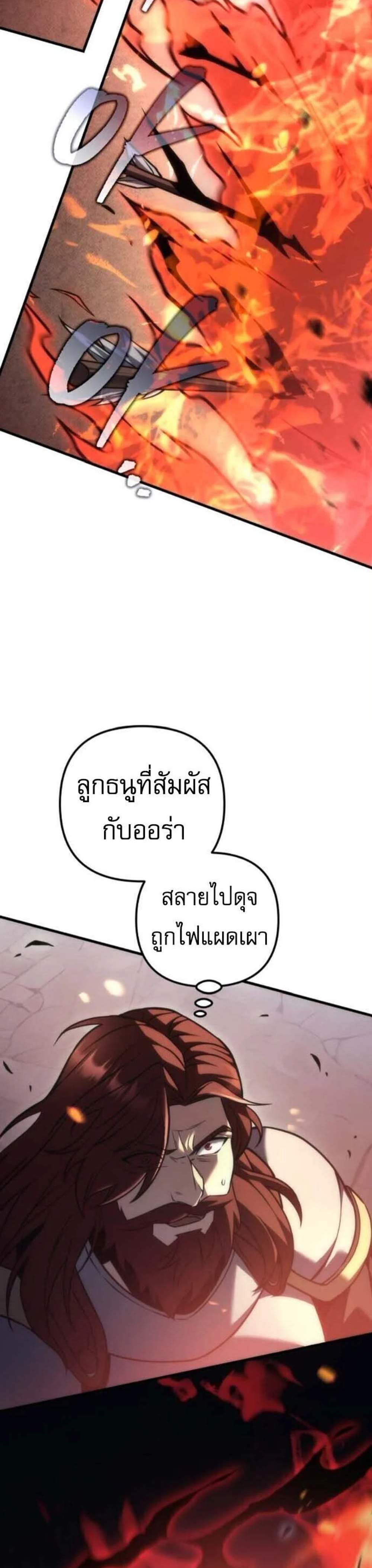 Regressor of the Fallen Family เพลิงสงครามหวนจุติ แปลไทย