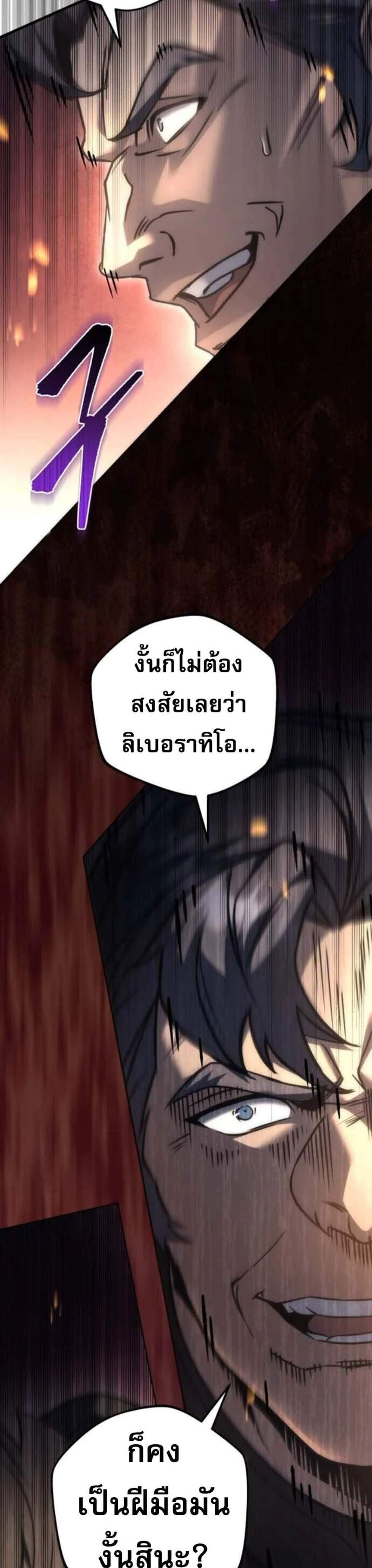 Regressor of the Fallen Family เพลิงสงครามหวนจุติ แปลไทย