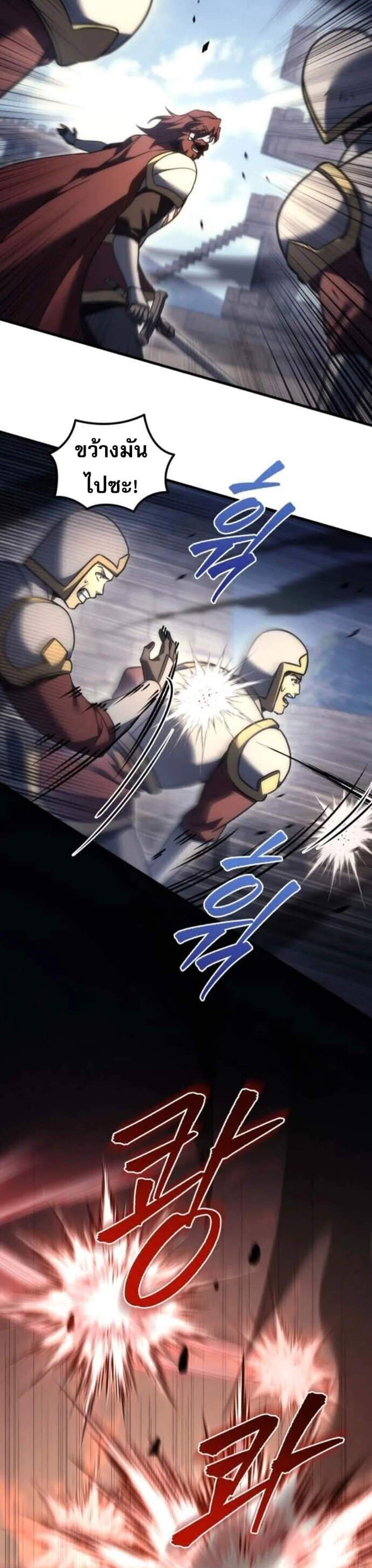 Regressor of the Fallen Family เพลิงสงครามหวนจุติ แปลไทย