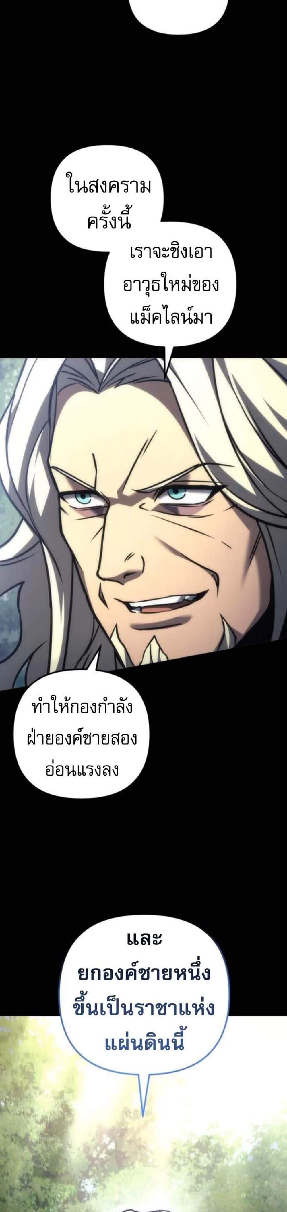 Regressor of the Fallen Family เพลิงสงครามหวนจุติ แปลไทย