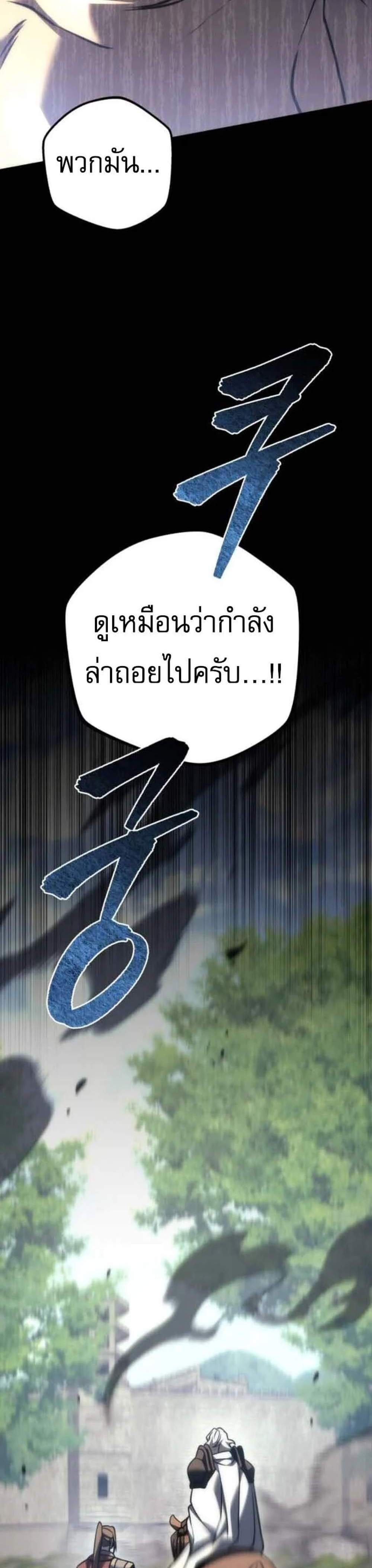 Regressor of the Fallen Family เพลิงสงครามหวนจุติ แปลไทย