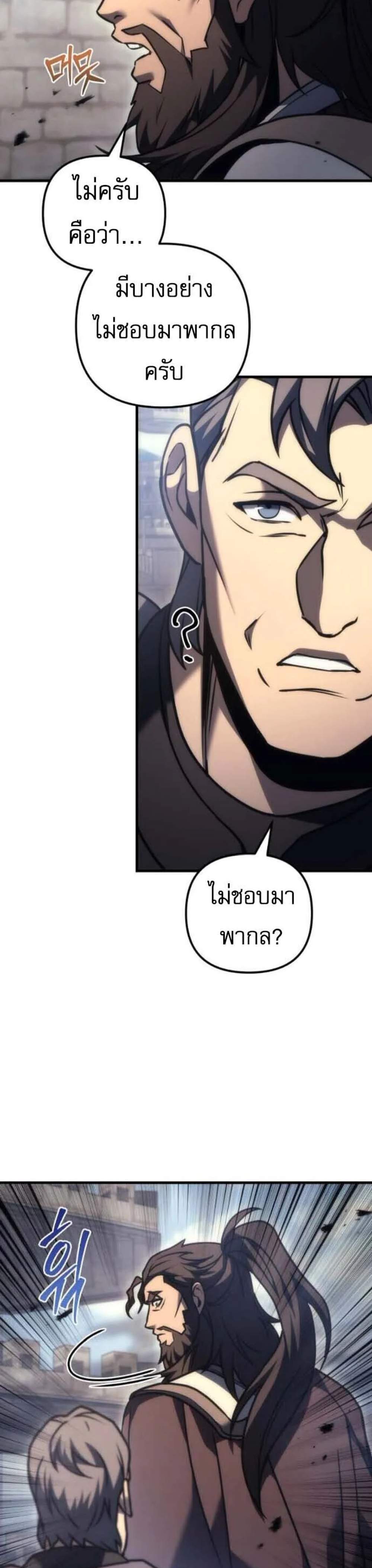 Regressor of the Fallen Family เพลิงสงครามหวนจุติ แปลไทย