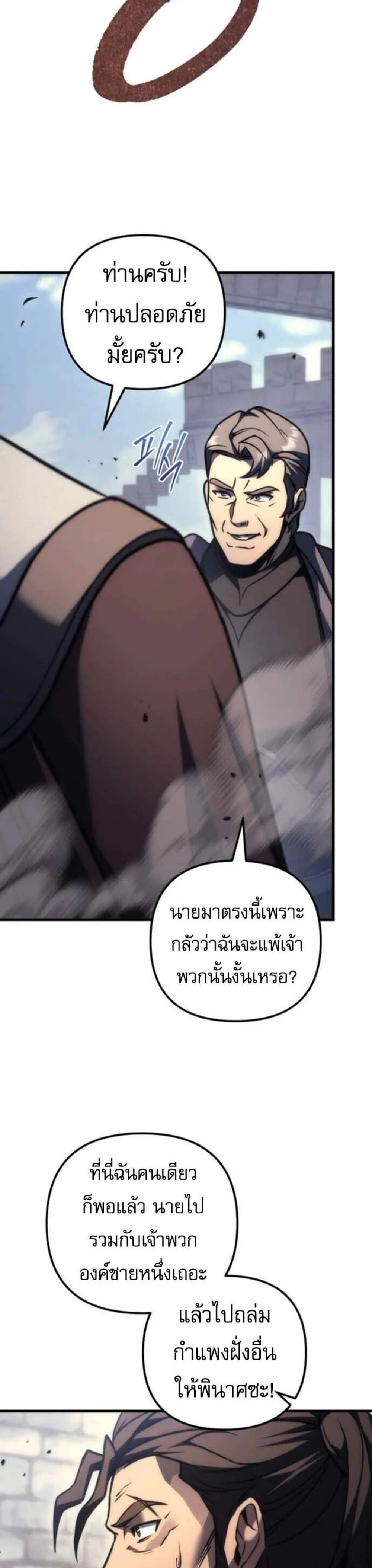 Regressor of the Fallen Family เพลิงสงครามหวนจุติ แปลไทย