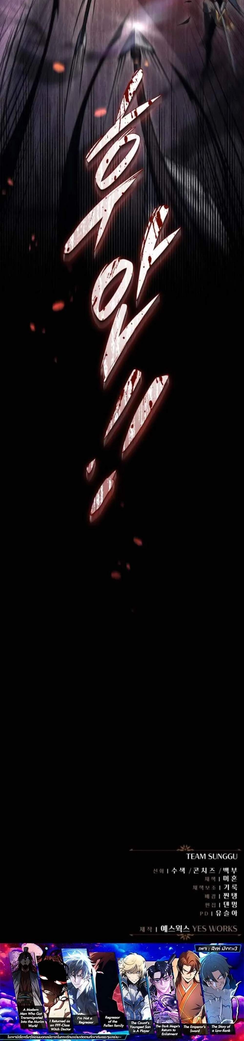 Regressor of the Fallen Family เพลิงสงครามหวนจุติ แปลไทย