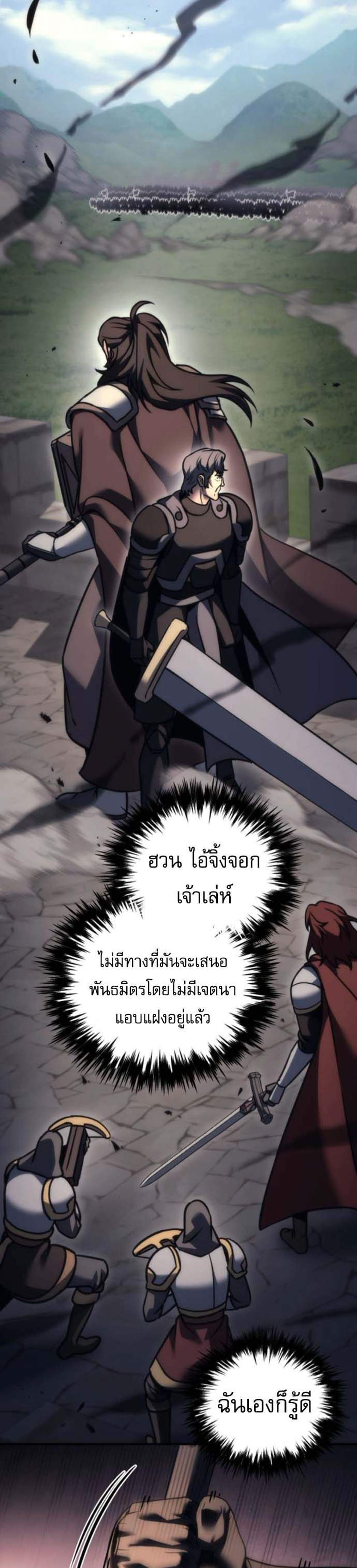 Regressor of the Fallen Family เพลิงสงครามหวนจุติ แปลไทย