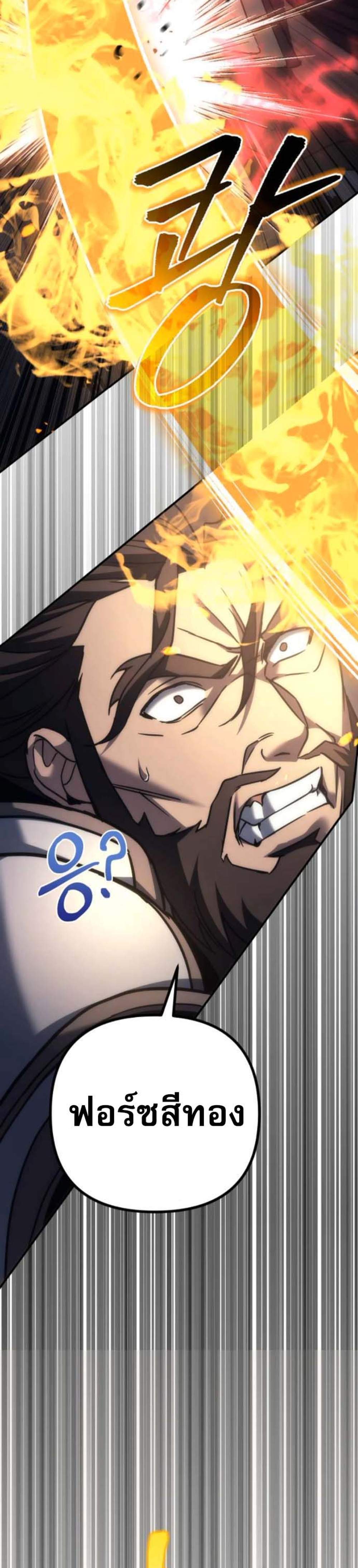 Regressor of the Fallen Family เพลิงสงครามหวนจุติ แปลไทย