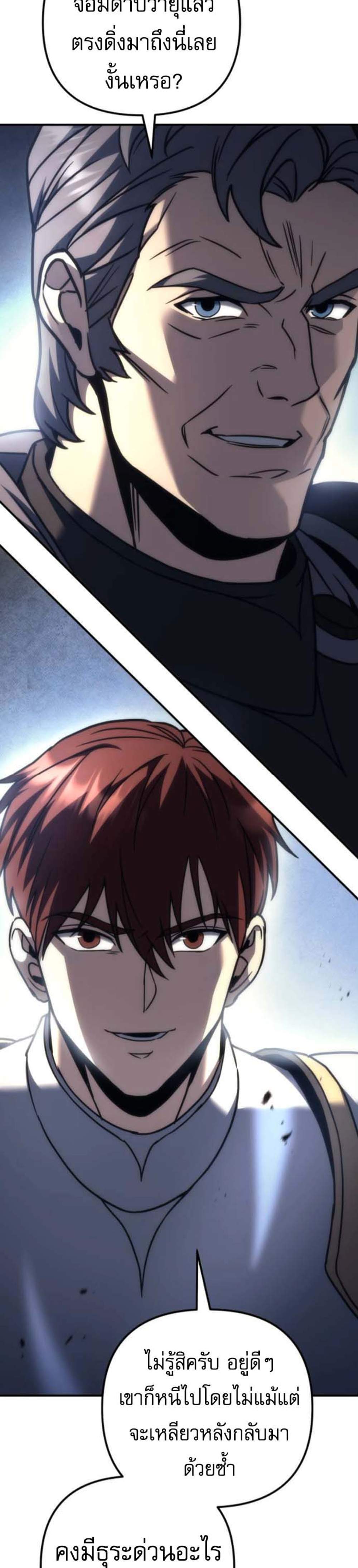 Regressor of the Fallen Family เพลิงสงครามหวนจุติ แปลไทย