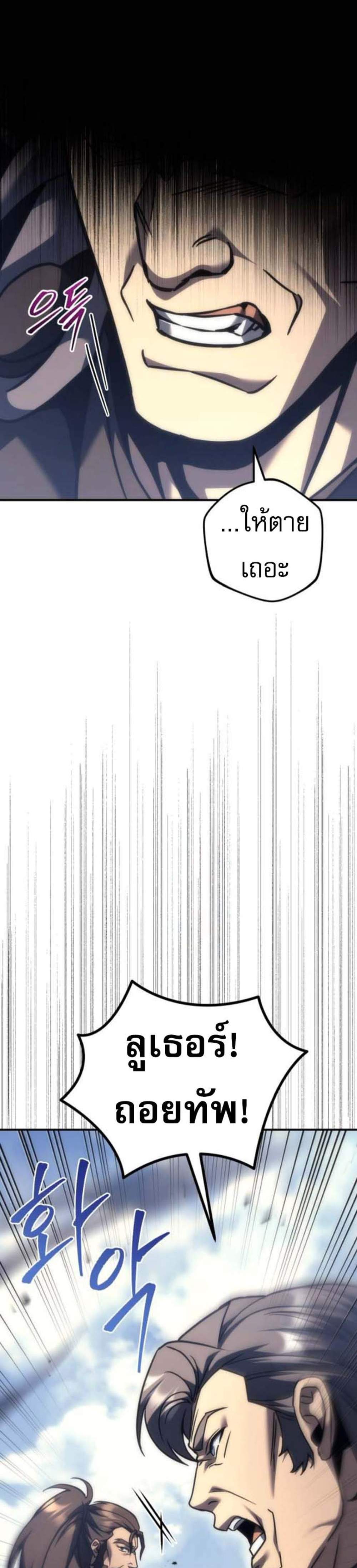 Regressor of the Fallen Family เพลิงสงครามหวนจุติ แปลไทย