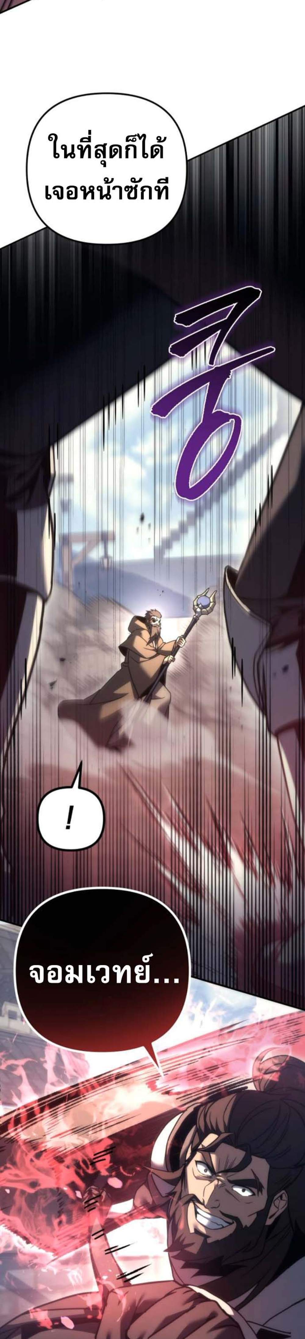 Regressor of the Fallen Family เพลิงสงครามหวนจุติ แปลไทย