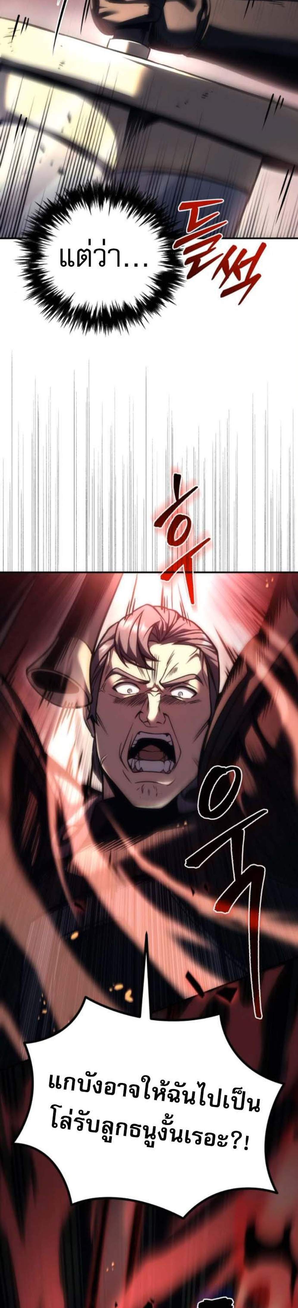 Regressor of the Fallen Family เพลิงสงครามหวนจุติ แปลไทย