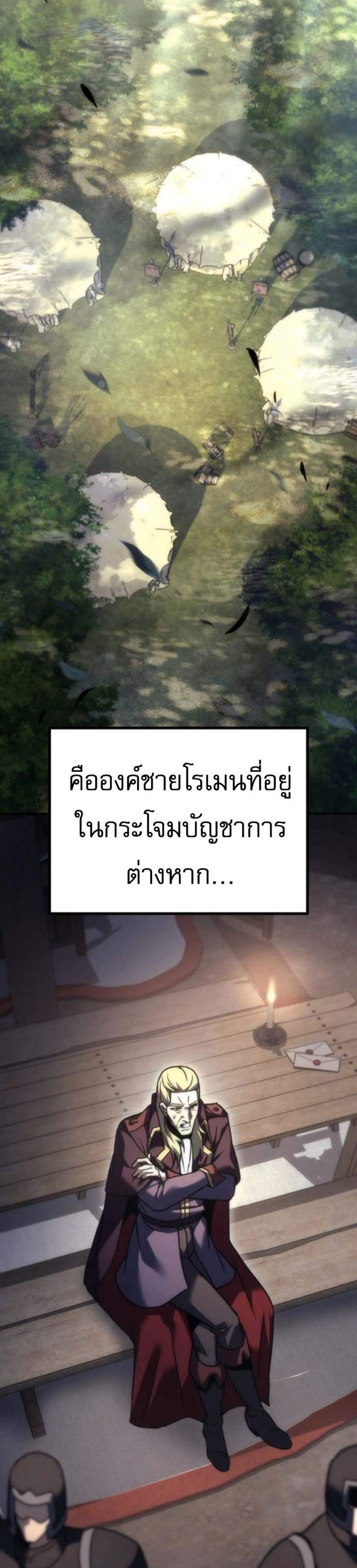 Regressor of the Fallen Family เพลิงสงครามหวนจุติ แปลไทย
