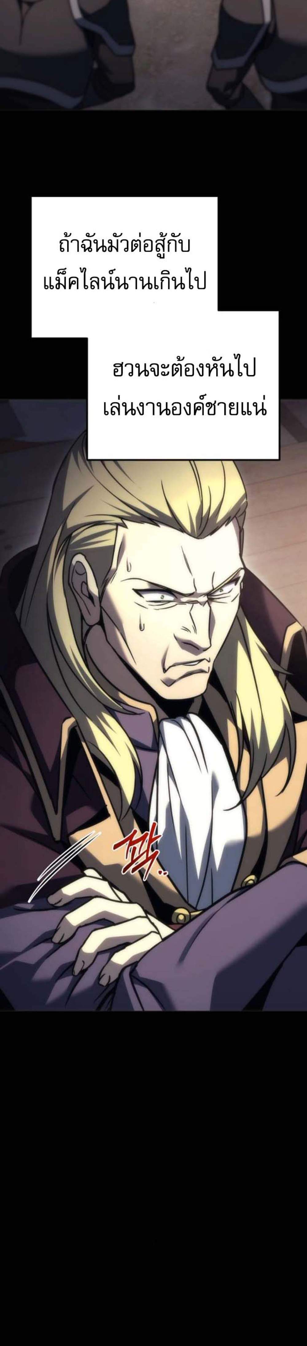 Regressor of the Fallen Family เพลิงสงครามหวนจุติ แปลไทย