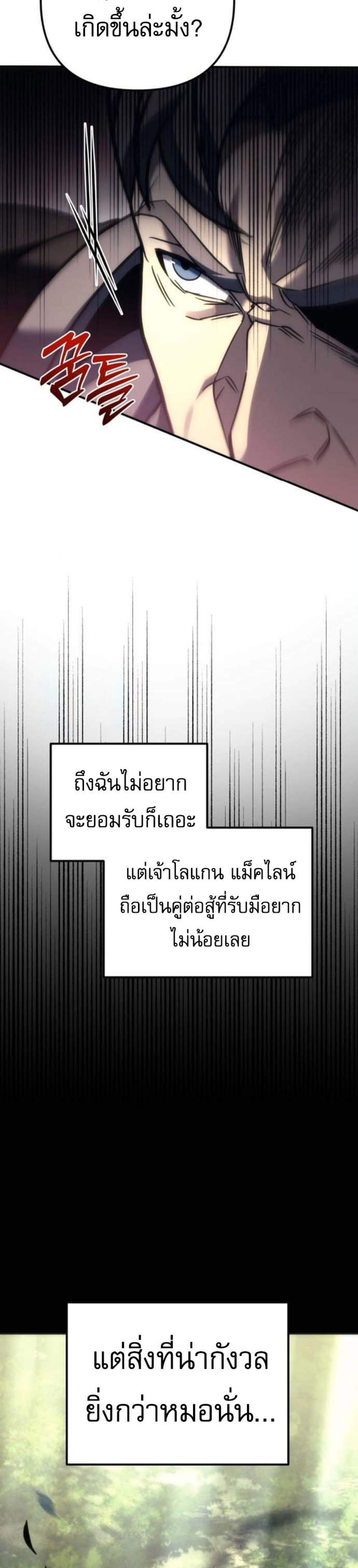 Regressor of the Fallen Family เพลิงสงครามหวนจุติ แปลไทย