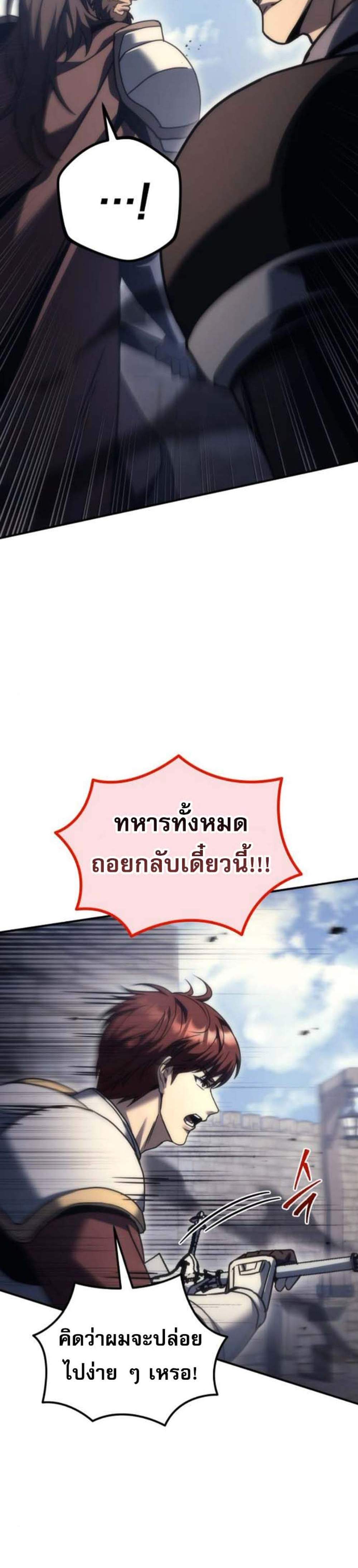 Regressor of the Fallen Family เพลิงสงครามหวนจุติ แปลไทย