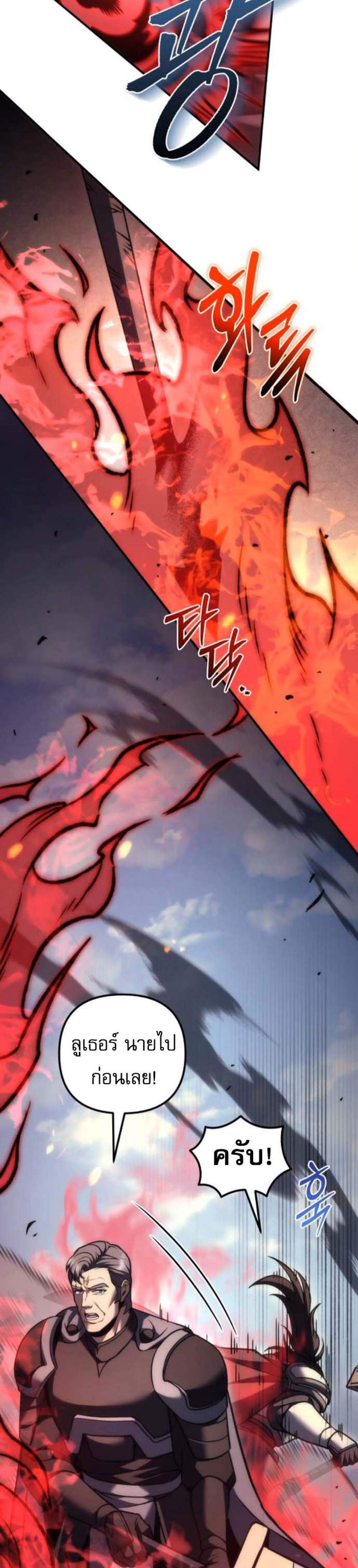 Regressor of the Fallen Family เพลิงสงครามหวนจุติ แปลไทย