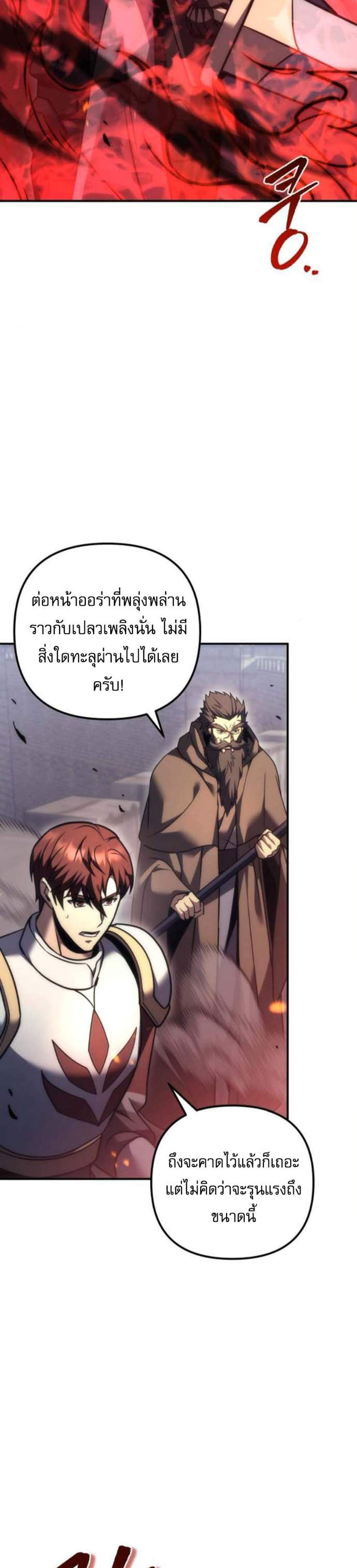 Regressor of the Fallen Family เพลิงสงครามหวนจุติ แปลไทย