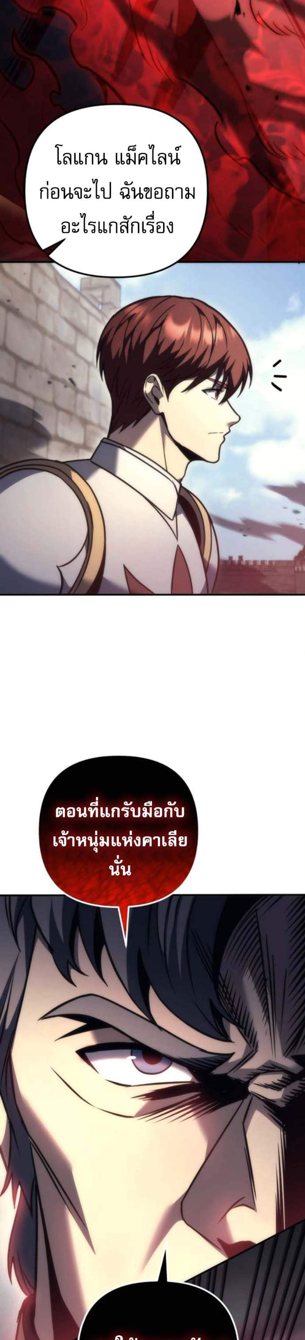 Regressor of the Fallen Family เพลิงสงครามหวนจุติ แปลไทย