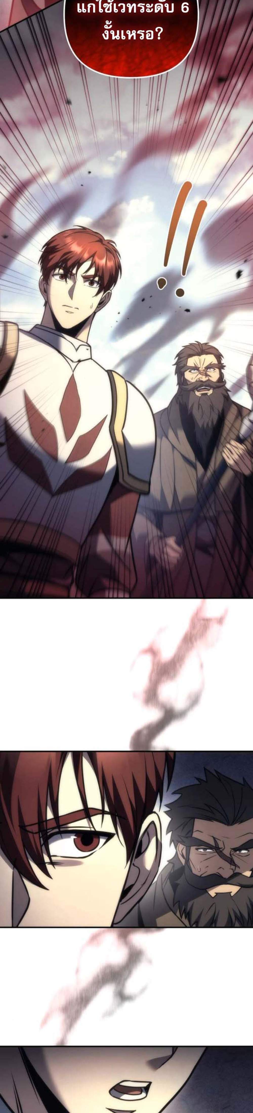 Regressor of the Fallen Family เพลิงสงครามหวนจุติ แปลไทย