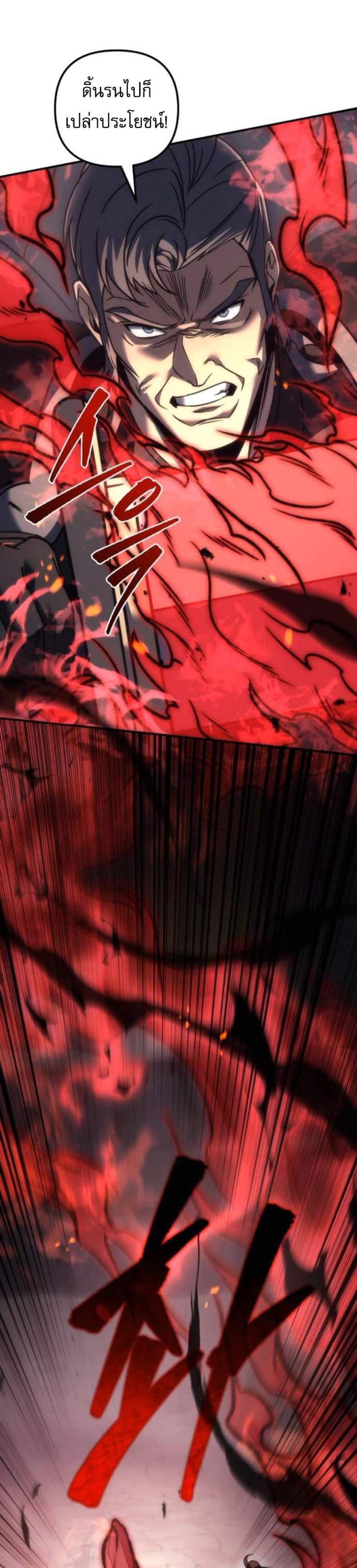 Regressor of the Fallen Family เพลิงสงครามหวนจุติ แปลไทย