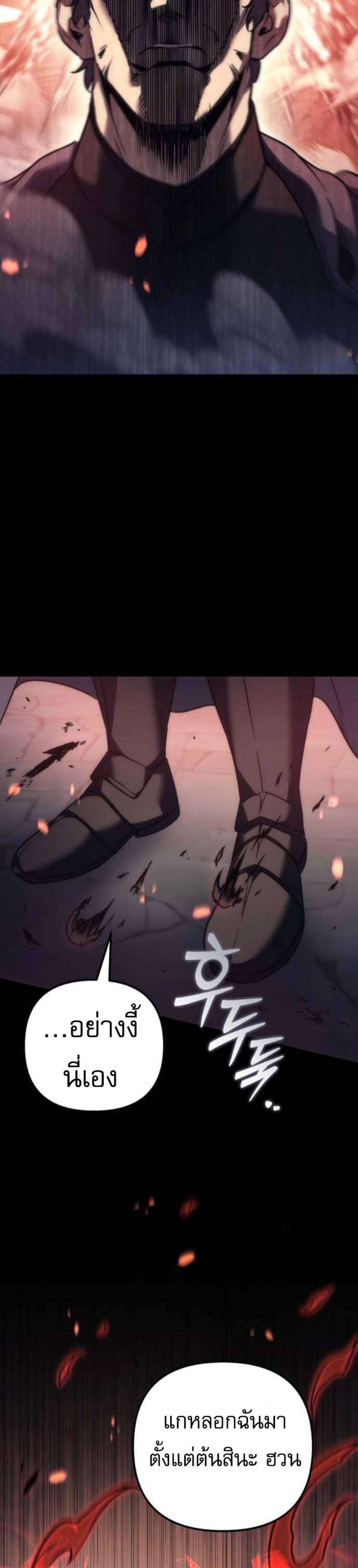Regressor of the Fallen Family เพลิงสงครามหวนจุติ แปลไทย