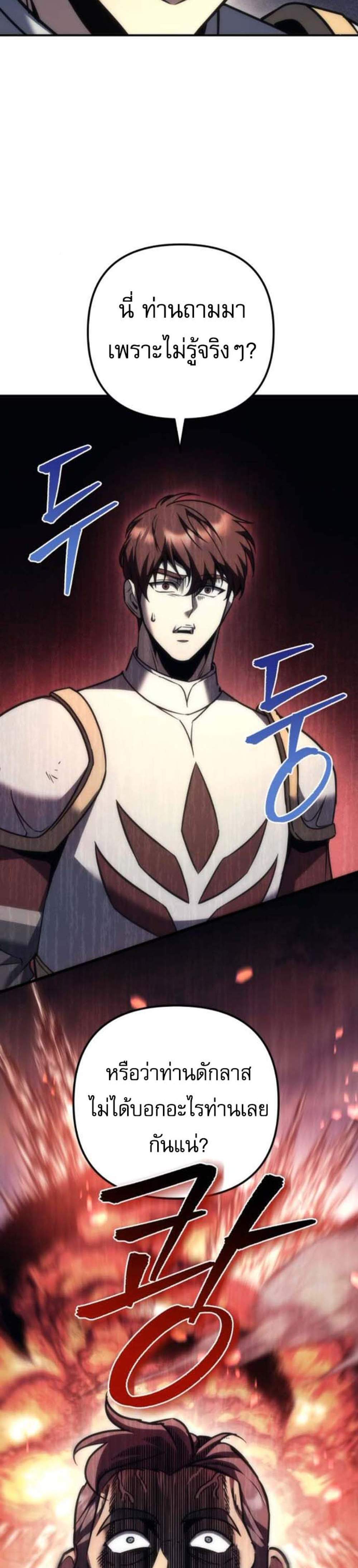Regressor of the Fallen Family เพลิงสงครามหวนจุติ แปลไทย