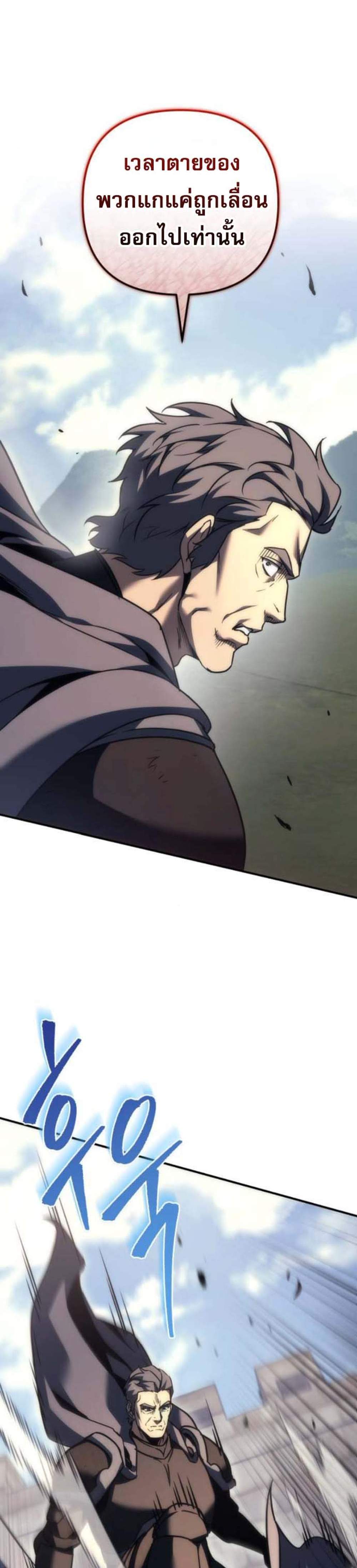 Regressor of the Fallen Family เพลิงสงครามหวนจุติ แปลไทย