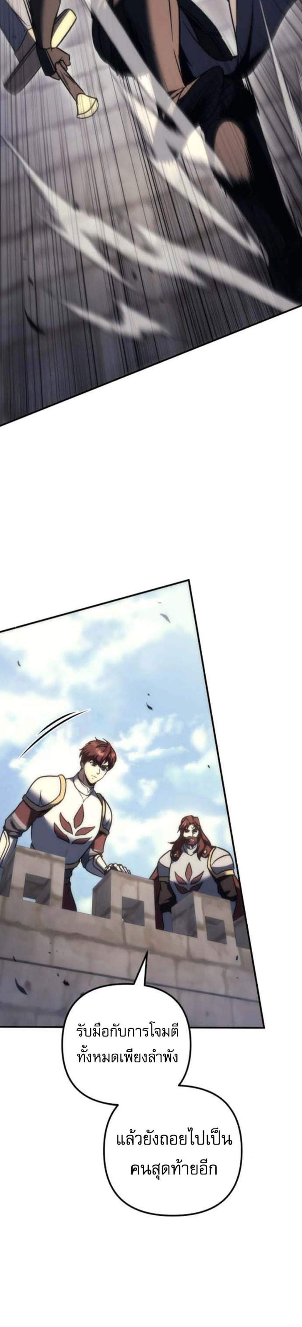 Regressor of the Fallen Family เพลิงสงครามหวนจุติ แปลไทย