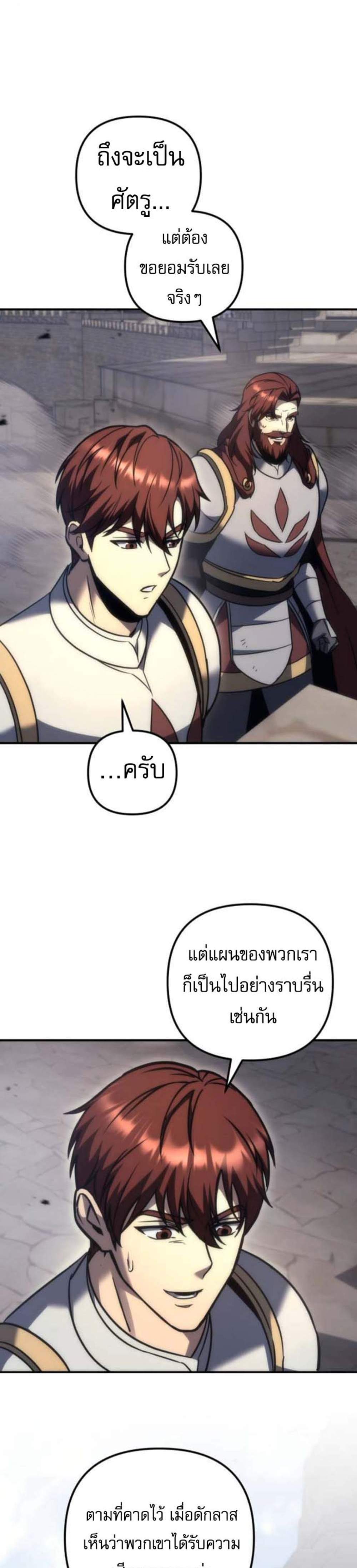 Regressor of the Fallen Family เพลิงสงครามหวนจุติ แปลไทย