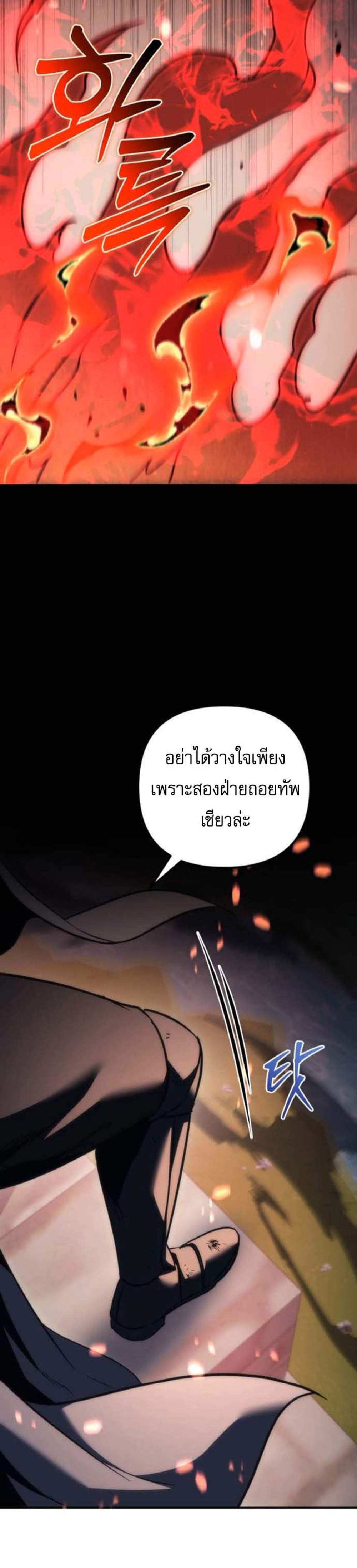 Regressor of the Fallen Family เพลิงสงครามหวนจุติ แปลไทย