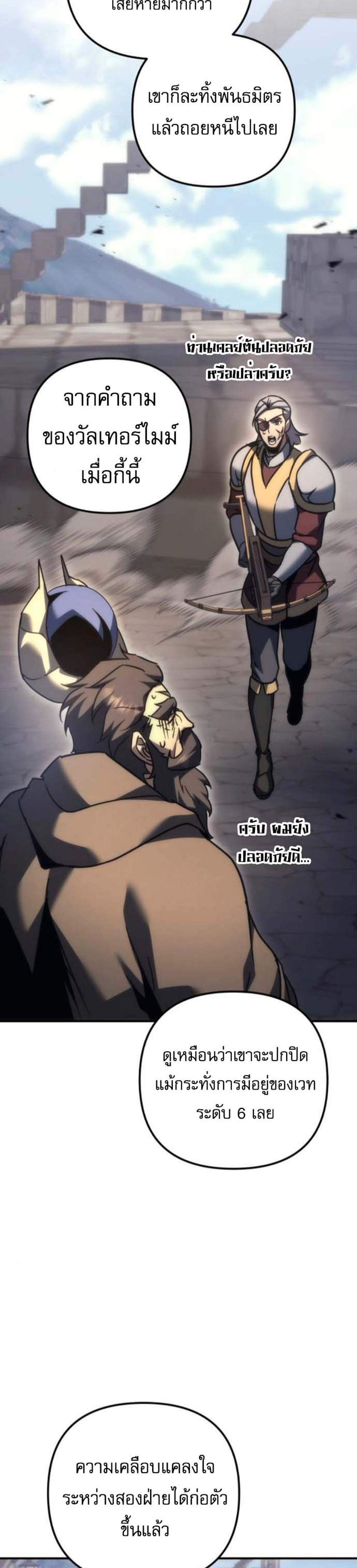 Regressor of the Fallen Family เพลิงสงครามหวนจุติ แปลไทย