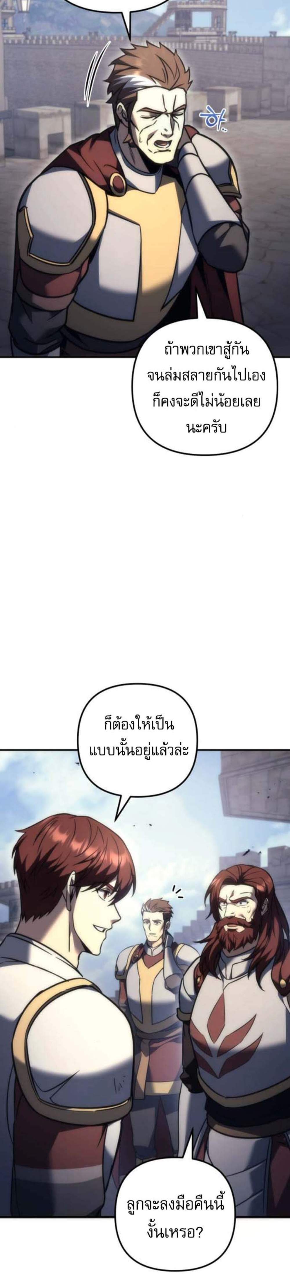 Regressor of the Fallen Family เพลิงสงครามหวนจุติ แปลไทย