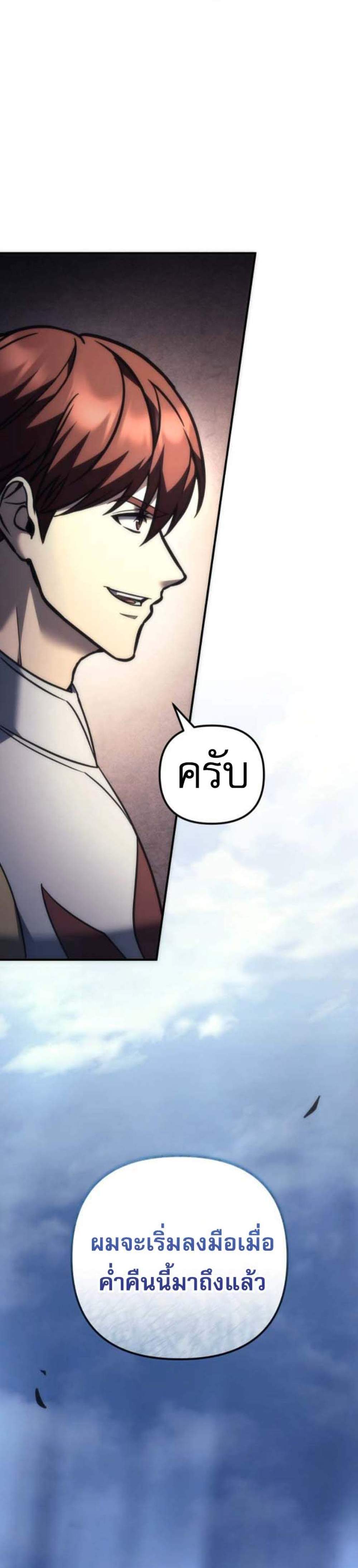 Regressor of the Fallen Family เพลิงสงครามหวนจุติ แปลไทย