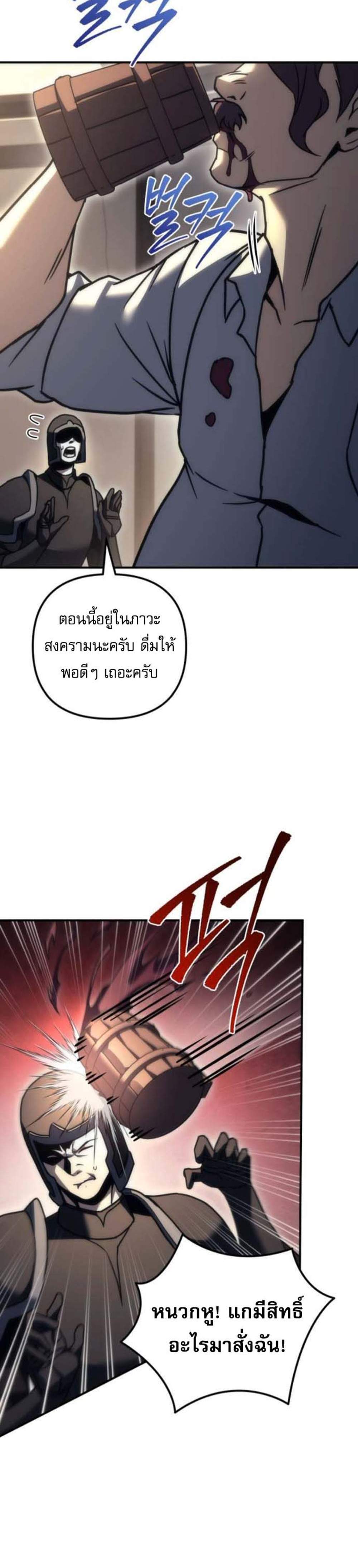 Regressor of the Fallen Family เพลิงสงครามหวนจุติ แปลไทย